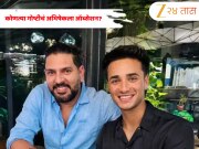 &quot;तुला मार पडेल...&quot; अभिषेक शर्माच्या कोणत्या हट्टीपणामुळे युवराज सिंगने असे म्हटले? जाणून घ्या 