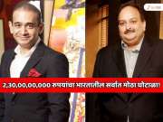  2,30,00,00,000 रुपयांचा भारतातील सर्वात मोठा घोटाळा! सोने, हिरे, मुंबईसह 13 मालमत्ता, BKC डायमंड ऑफिस आणि... मेहुल चोक्सी,नीरव मोदीला दणका 