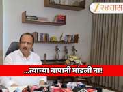 ...त्याच्या बापानी मांडली ना! पार्थ पवारांबाबत विचारले असता अजित पवार डायरेक्ट म्हणाले 
