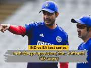 IND vs SA: माजी खेळाडूचा सूचक इशारा, गिल- गंभीरसमोर मोठे आव्हान