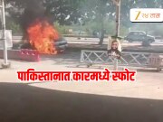 Pakistan Blast : इस्लामाबाद हायकोर्टजवळ कारमध्ये स्फोट 