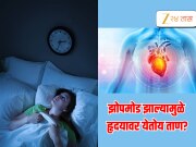 तुमचीही सारखी झोपमोड होतेय? ही सवय तुमच्या हृदयासाठी ठरु शकते घातक