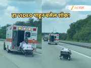 Ambulance मधून स्ट्रेचरसकट बाहेर पडला रुग्ण, ड्रायव्हरला कळालही नाही; VIDEO पाहून उडेल थरकाप!