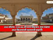  200 खोल्या, 1135 KG सोन्याचे मोर सिंहासन, एक गुप्त तळघर आणि...कोहिनूर हिऱ्याने प्रकाशित झालेल्या लाल किल्ल्याची रहस्यमयी कहाणी