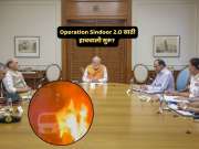 Delhi Blast चा पहलगाम हल्ल्याप्रमाणंच सूड घेणार? PM मोदींकडून Operation Sindoor 2.0 साठी हाचचाली सुरू? Delhi Blast चा पहलगाम हल्ल्याप्रमाणंच सूड घेणार? PM मोदींकडून Operation Sindoor 2.0 साठी हाचचाली सुरू?