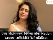 24 तासांत नॅशनल क्रश, निळ्या साडीतील फोटो व्हायरल, गिरीजा ओकची पहिली रिअ‍ॅक्शन, म्हणाली, &#039;हा फक्त ट्रेंड...&#039;