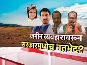 कोरेगाव पार्क जमीन व्यवहारावरुन सरकारमध्येच मतभेद? 
