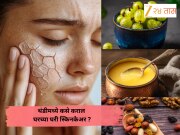 आता थंडीतही मिळेल मऊ आणि चमकदार त्वचा, अशा प्रकारे करा घरच्या घरी स्किनकेअर 