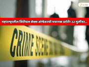 महाराष्ट्रातील सिरीयल सेक्स ऑफेंडरची भयानक स्टोरी! 22 मुलींवर लैंगिक अत्याचार, 19 प्रकरणे प्रलंबित तरी कोर्टाने गुन्हेगाराला निर्दोष सोडले; कारण जाणून शॉक व्हाल
