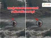 नांदेडच्या सहस्त्रकुंड धबधब्यात अडकल्या 5 महिला अन् 2 लहान मुलं 
