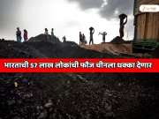 जगातील सर्वात मोठा &#039;आर्थिक थ्रिलर&#039;! भारताची 57 लाख लोकांची फौज चीनला धक्का देणार; खाण मंत्रालयाचा जबरदस्त प्लान  