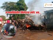 रुग्णवाहिकेतील ऑक्सिजन सिलेंडरचा भीषण स्फोट, संपूर्ण परिसर हादरला...