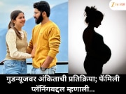 गुडन्यूजबद्दल विचारलं असता अंकिता वालावलकरचं उत्तर; फॅमिली प्लॅनिंगवर खुलासा…