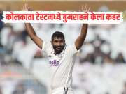 W,W,W,W,W.... कोलकाता टेस्टमध्ये बुमराहने केला कहर, आफ्रिकेच्या फलंदाजीचा धुव्वा उडवला