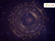 Aajche Rashi Bhavishya 15 November: उत्पत्ति एकादशी 12 राशींसाठी कसा असेल दिवस? 