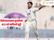 Kuldeep Yadav: भारत विरुद्ध दक्षिण आफ्रिका टेस्ट दरम्यान कुलदीप यादवने BCCI कडे पत्र लिहून मागितली रजा; कारण... 