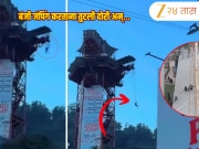 बंजी जंपिंग करताना तुटली दोरी, 55 मीटर उंचीवरून..., ऋषिकेशच्या अ‍ॅडव्हेंचर पार्कमधला VIDEO Viral 