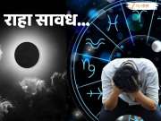 Amavasya 2025: मार्गशीर्ष अमावस्या &#039;या&#039; 5 राशींसाठी अत्यंत कठीण! येणार समस्याच समस्या...