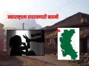 Raigad Crime : आयुर्वेदिक डॉक्टर, रुग्ण म्हणून आलेल्या अल्पवयीन मुलीला फसवून शरीर संबंध अन्... रायगडमध्ये भयंकर घडलं