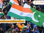 India A vs Pakistan A Live Streaming: कुठे बघायचा फ्रीमध्ये सामना? टीव्ही आणि अ‍ॅपचे डिटेल्स जाणून घ्या 