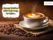 दिवसातून कितीवेळा कॉफी प्यावी? जाणून घ्या नाहीतर...