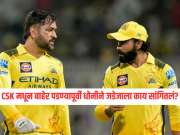 तू निघून जा कारण की.... धोनी सोबतचं &#039;ते&#039; संभाषण त्यानंतर जडेजाने CSK सोडण्याचा निर्णय घेतला