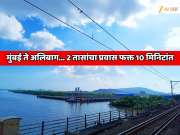  मुंबई ते अलिबाग... 2 तासांचा प्रवास फक्त 10 मिनिटांत; मुंबईजवळ आणखी एक सागरी मार्ग, अंतर डायरेक्ट 50 Km ने कमी होणार  