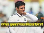 टीम इंडियाला दिलासा! कर्णधार शुभमन गिलला मिळाला डिस्चार्ज, गांगुलीने घेतली भेट 