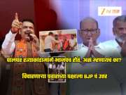किती नीच पातळी गाठणार? पालघर साधू हत्याकांडावरुन BJP चा शरद पवारांच्या पक्षाला सवाल; &#039;कालपर्यंत...&#039;