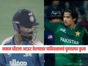 नमन धीरला आऊट केल्यावर पाकिस्तानचं घृणास्पद कृत्य, पाहून तुमचं रक्त उसळेल Video