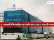 पुण्यातील TCS कंपनीने 2500 IT कर्मचाऱ्यांना नोकरीवरुन काढले; कामगार विभागाची मोठी कारवाई, TCS कंपनीला नोटीस बजवाली आणि.... 