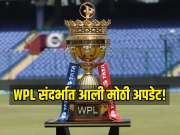 WPL संदर्भात आली मोठी अपडेट! &#039;या&#039; तारखेपासून स्पर्धेला होणार सुरुवात 