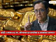 2025 वर्ष संपल्यावर चांदी 3 लाख KG, तर सोन्याचा दर डायरेक्ट 8 लाखांवर जाणार? खळबळजनक भविष्यवाणी करणाऱ्या व्यक्तीचे नाव जाणून शॉक व्हाल