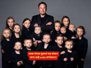 मुलाचं भारतीय नाव आणि भारतीय पार्टनर... एलॉन मस्क यांच्या आयुष्यातील Indian Women आहे तरी कोण? 