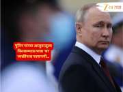 पुतिन यांच्या आजुबाजूला कोणी फिरकूही शकत नाही, फक्त 'यांना'च आहे परवानगी; काय आहे हा 'सिलोविकी' प्रकार?