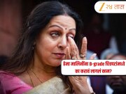 Hema Malini B-grade Films: "तो माझ्या आयुष्यातील सर्वात.." धर्मेंद्रशी लग्न केल्यानंतर हेमा मालिनी यांना बी-ग्रेड चित्रपटांमध्ये का काम करावे लागले?