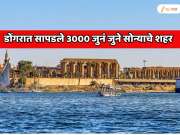 डोंगरात सापडले 3000 जुनं जुने सोन्याचे शहर; इथला महाप्रचंड खजिना पाहून संशोधक चक्रावले 