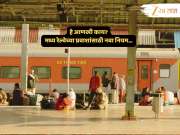 मध्य रेल्वेनं अचानक बदलला तिकीटाचा नियम; 13 स्थानकांवर..., कारणही सांगितलं!