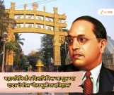 Mahaparinirvan diwas 2025: महापरिनिर्वाण दिनानिमित्त जाणून घ्या दादर येथील 'चैत्यभूमीचा इतिहास' 