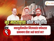 Maharashtra Politics 2025 : वर्षभरात महायुतीमधील मित्रपक्षांतील समन्वयावर विरोधकांकडून प्रश्नचिन्ह; पण महाराष्ट्रातील जनतेचा कौल काय म्हणतो?