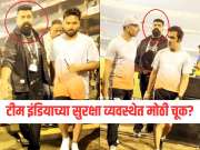 गुन्हेगारी प्रकरणांमध्ये आरोपी असलेल्यांकडे टीम इंडियाच्या सुरक्षेची जबाबदारी? नेमकं प्रकरण काय?