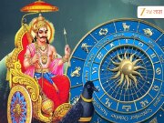 Aajche Rashi Bhavishya 6 December: बुध वृश्चिक राशीत करणार प्रवेश, शनिवारी कोणत्या राशींना मिळणार आनंदवार्ता! 