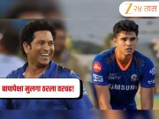 Arjun Tendulkar: अर्जुन तेंडुलकरचा धडाका... बापापेक्षा मुलगा ठरला वरचढ!  सचिनला जे जमलं नाही, ते लेकाने  करून दाखवलं