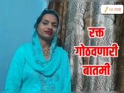 सायको किलर आई! मुहूर्त बघून चार चिमुकल्यांना पाण्यात बुडवून मारलं, ईर्ष्येने केला घात...