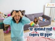 झोपायच्या आधी मुलं जास्त Active का होतात? पालकांच्या 3 गोष्टी ठरतात कारणीभूत