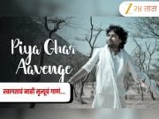 Heri Sakhi Mangal Gaao Ri: प्रत्येक लग्नात अन् रिसेप्शन एन्ट्रीला वाजणाऱ्या 'हेरी सखी मंगल गाओ री' चा खरा अर्थ वाचून बसेल धक्का