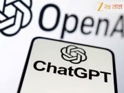 आपण ChatGPT मुळे अधिक हुशार होत आहोत की आळशी? अभ्यासातून आली धक्कदायक माहिती समोर 