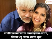 बायोपिक बनवण्याच्या नावाखाली 30 कोटींचा गंडा; विक्रम भट्ट पोलिसांच्या ताब्यात