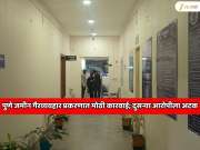 पुणे जमीन गैरव्यवहार प्रकरणात मोठी कारवाई; शीतल तेजवानीनंतर दुसऱ्या आरोपीला अटक; आता फक्त एक जण राहिला 