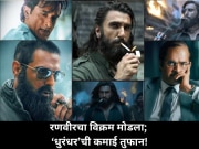 Dhurandhar Box Office Collection Day 3: रणवीर सिंहची जबरदस्त बाजी! स्वतःचा विक्रम मोडत ‘धुरंधरा’ची कमाई झाली दणाणून